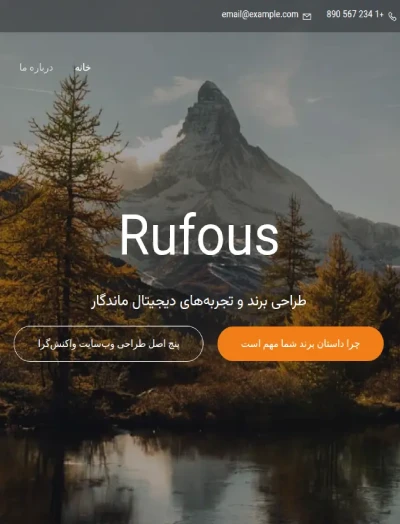 قالب وردپرس Rufous فارسی
